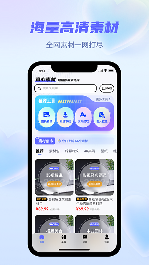 省心素材  v2.3.1图3