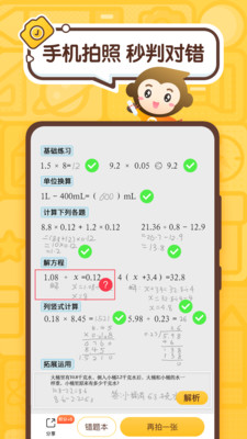 小猿口算拍题出答  v2.43.0图4