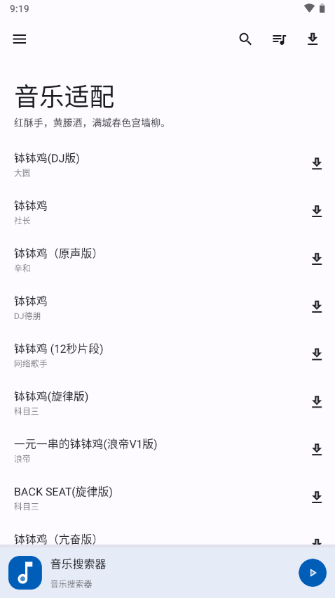 音乐适配器app下载苹果版  v4.1.4图3