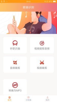 识别音乐app  v1.0图2