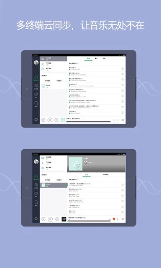 qq音乐hd安卓平板