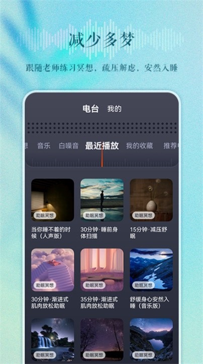 睡眠电台最新版本下载安装  v1.0.0图2