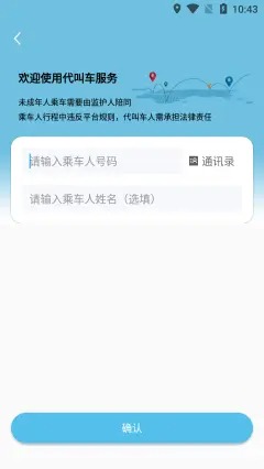 及客出行  v1.0.4图2