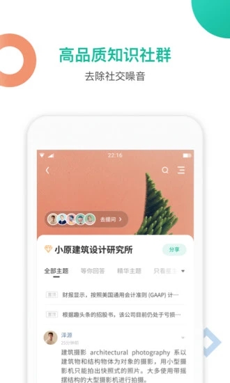 知识星球破解吾爱  v4.20.3图2