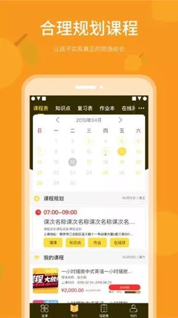 乐檬智学  v2.0.0图1