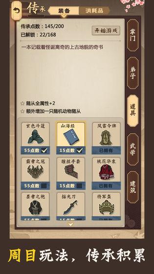 模拟江湖破解版  v1.2.0图1