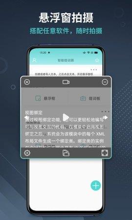 智能提词器免费版  v1.0.0图1