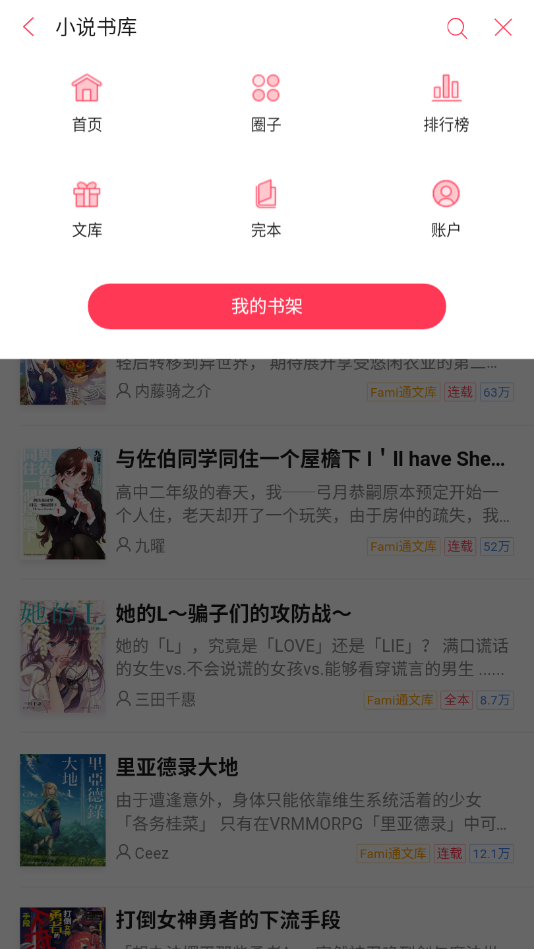 轻小说app免费下载  v1.1图2