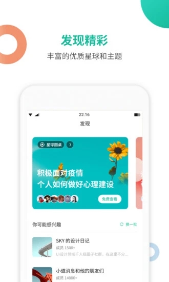 知识星球下载  v4.20.3图4