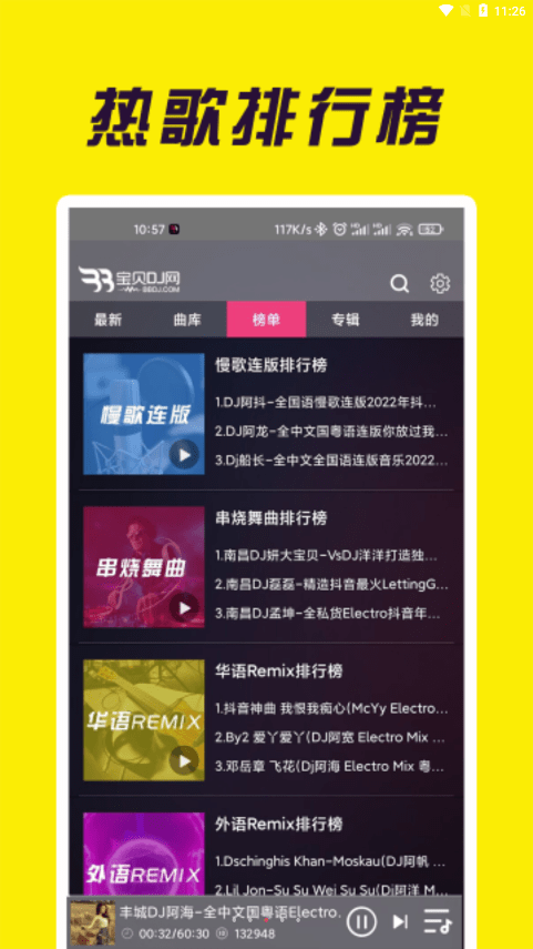 宝贝dj网音乐2021南昌  v1.0.4图3