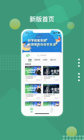 好学微客  v3.1.0图3