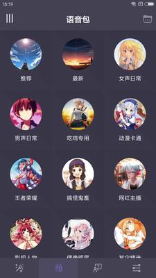 专业变声器免费版  v3.5图3