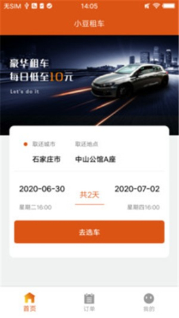 小豆租车2024  v1.0图1