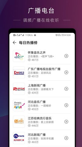 华为收音机原装app下载鸿蒙  v10.2.6.302图2