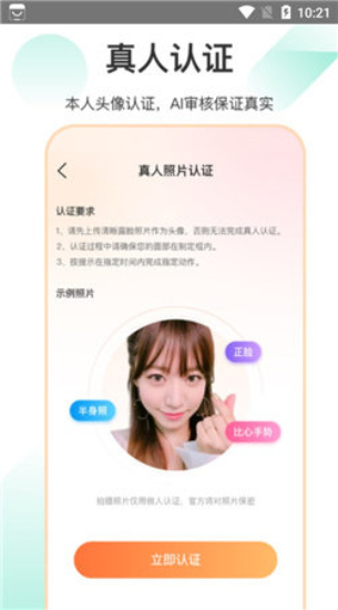 如约聊天app下载  v1.3.4图2