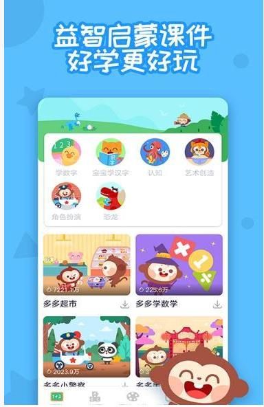 多多早教  v1.0.0图3