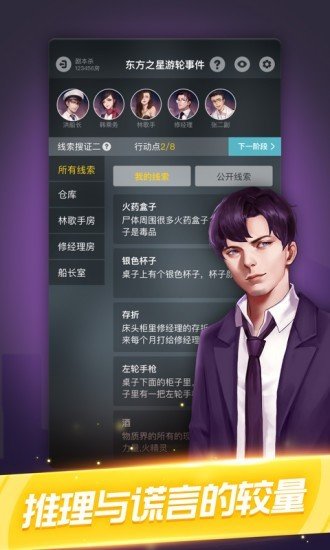 剧本杀经典剧本完整版  v1.0.7图2