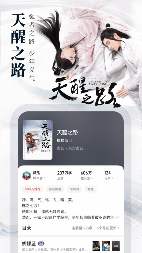 起点中文网小说阅读  v1.2.1图4