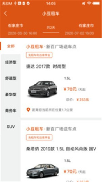 小豆租车2024  v1.0图2