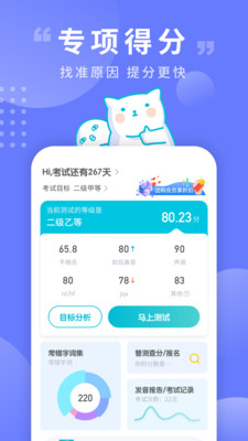 普通话测试  v5.8.3图1