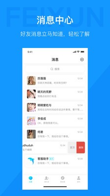 飞讯im2.0  v1.0.0图2