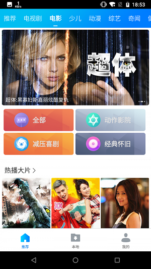 暴风影视Tv下载  v18.10.17图1