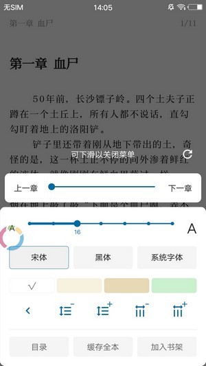 蓝猫小说阅读  v1.0.0图3