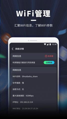 WiFi随意连最新版  v1.0.3891图4