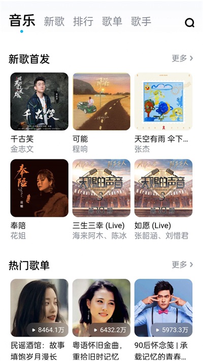 畅听音乐大全最新版下载免费  v1.0图2