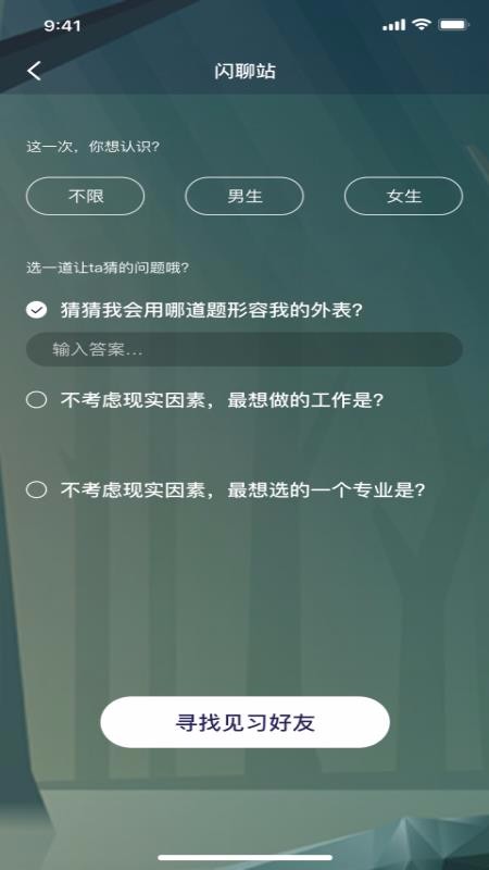 面具交友app官网  v1.0.0图1