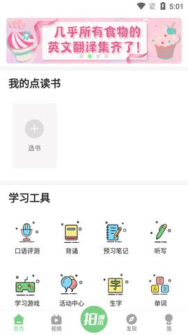 爱点读安卓版  v6.9.0图2