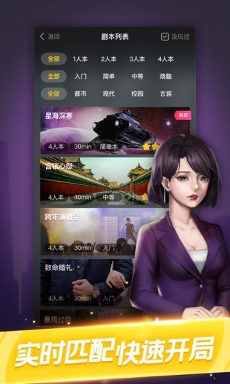 剧本杀经典剧本完整版  v1.0.7图1