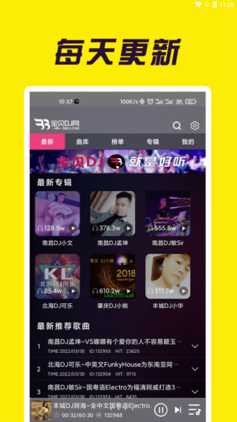 宝贝dj网音乐2021南昌  v1.0.4图1