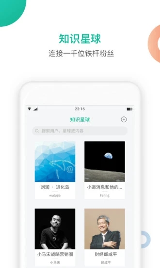 知识星球免费下载官网  v4.20.3图1