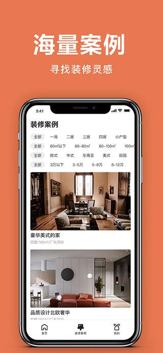 土巴兔极速版  v1.1.0图3