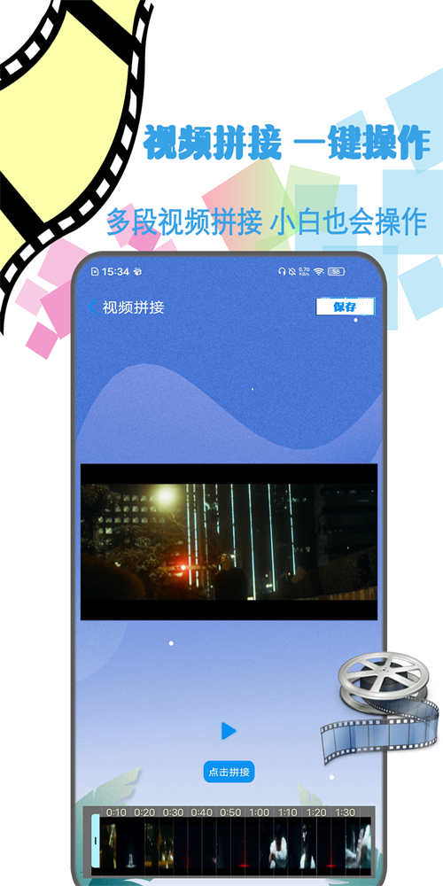 剪辑视频制作软件手机版下载安装  v1.2图1