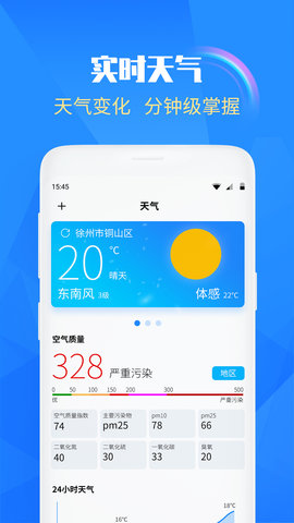 天气预报实况  v4.3.0图1