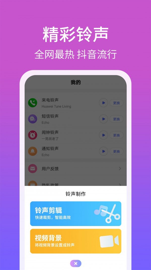 手机铃声精灵最新版下载免费  v1.2.8图2