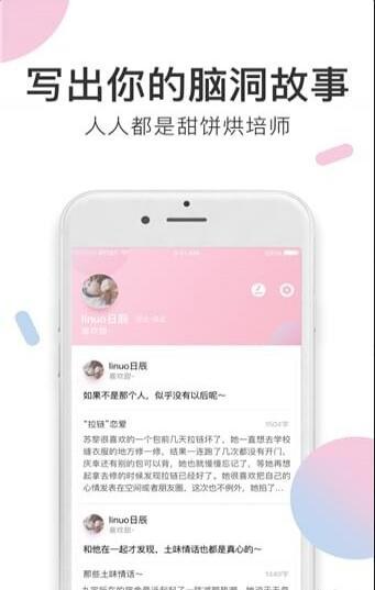 小甜饼手机版下载安装最新版本苹果  v1.0.0图2