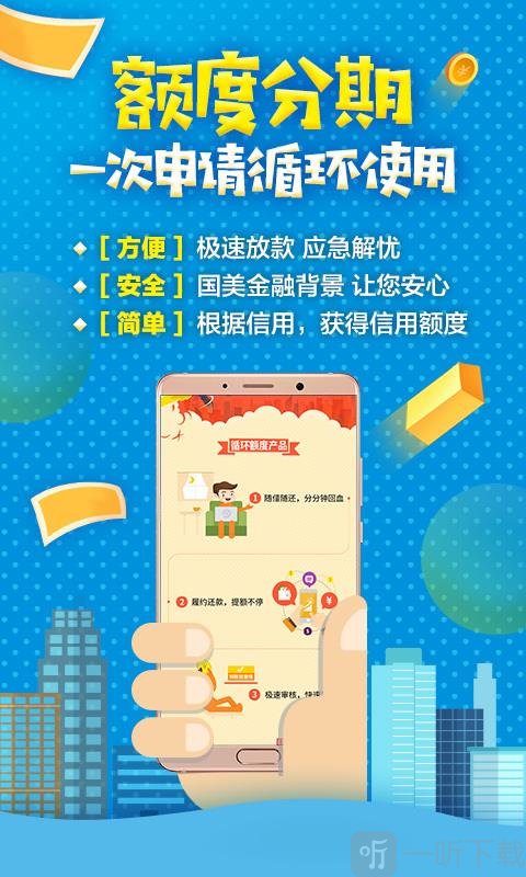 国美易卡贷款app下载苹果版安装官网
