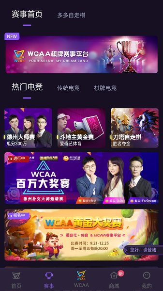 WCAA赛事平台最新版  v0.0.1.7图2