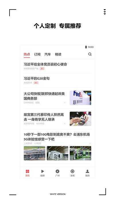 扎克新闻手机版下载  v9.0.3图1