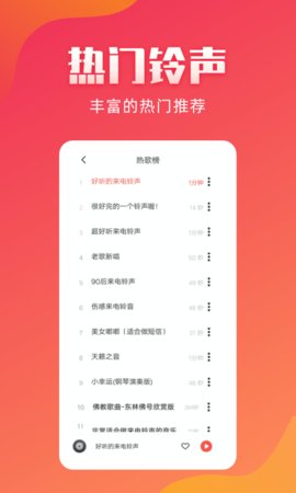 东方铃声手机版下载安装  v2.1.8图3