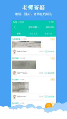 菁优网题库破解版下载安卓苹果手机  v3.6.5图3