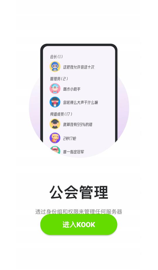 kook最新版本  v1.0图1