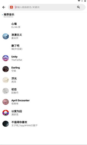 晚风音乐免费下载安装手机版  v1.0.10图2