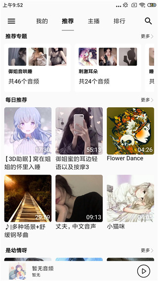 天天静听2013旧版本下载安装免费苹果版  v3.9.0图3