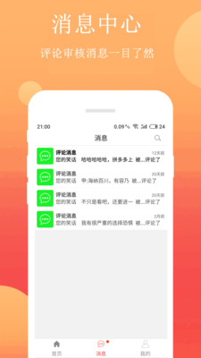 笑话段子app下载官网苹果版手机  v2.4.1图3