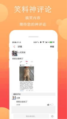 笑话段子app下载官网苹果版手机  v2.4.1图1