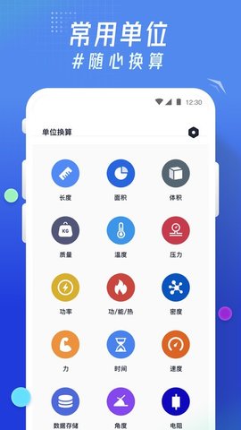 轻换算  v2.1.2图3